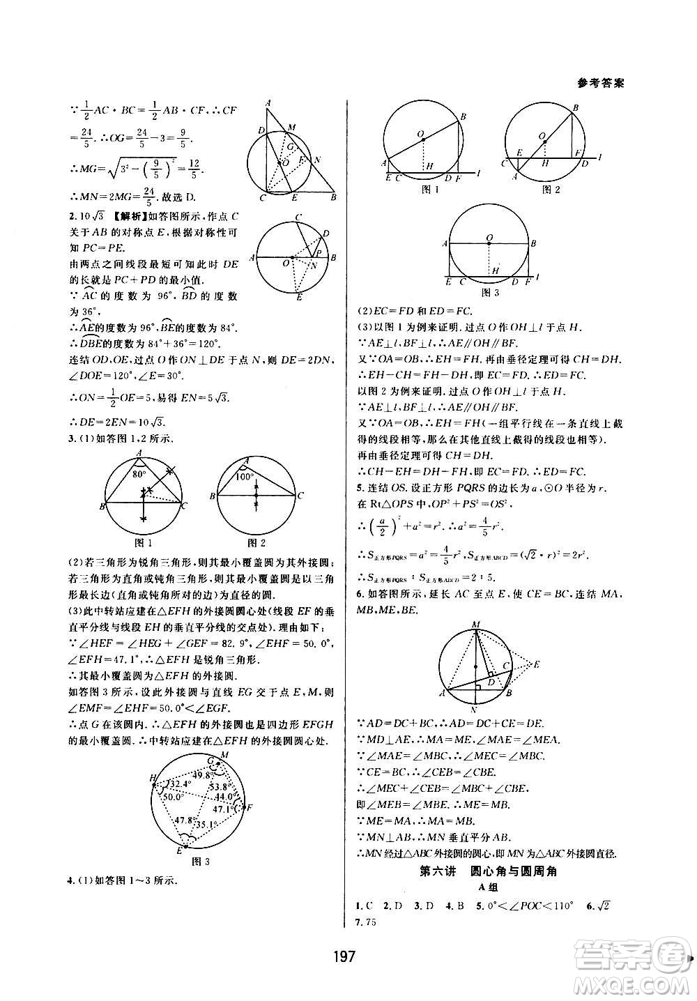 浙江教育出版社2020尖子生培優(yōu)教材九年級上冊數學浙教版雙色版答案