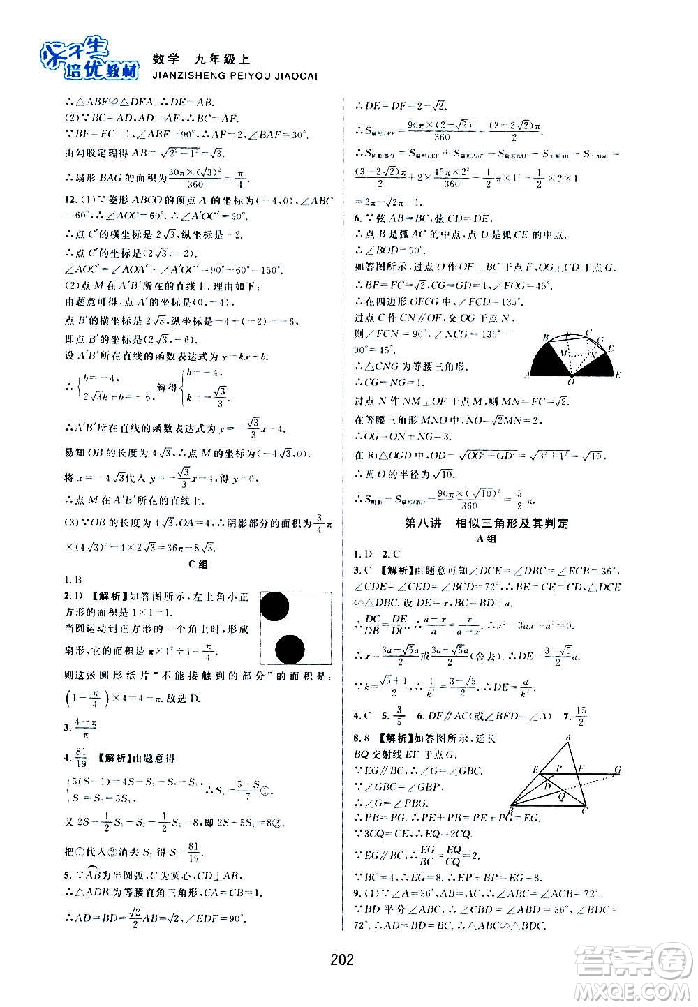 浙江教育出版社2020尖子生培優(yōu)教材九年級上冊數學浙教版雙色版答案
