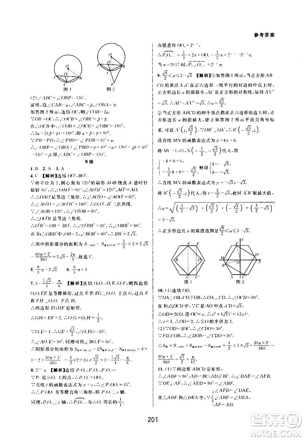 浙江教育出版社2020尖子生培優(yōu)教材九年級上冊數學浙教版雙色版答案