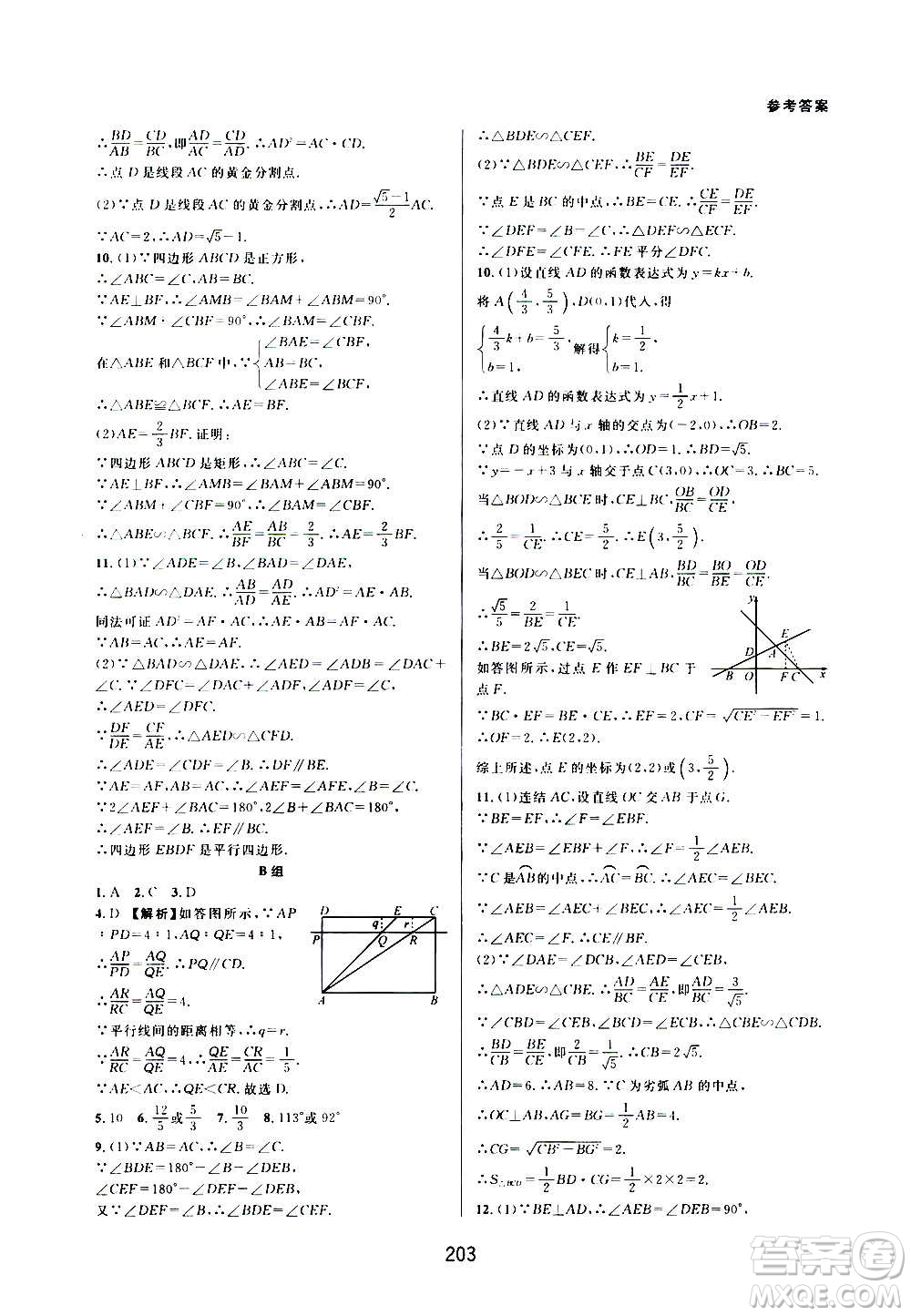 浙江教育出版社2020尖子生培優(yōu)教材九年級上冊數學浙教版雙色版答案