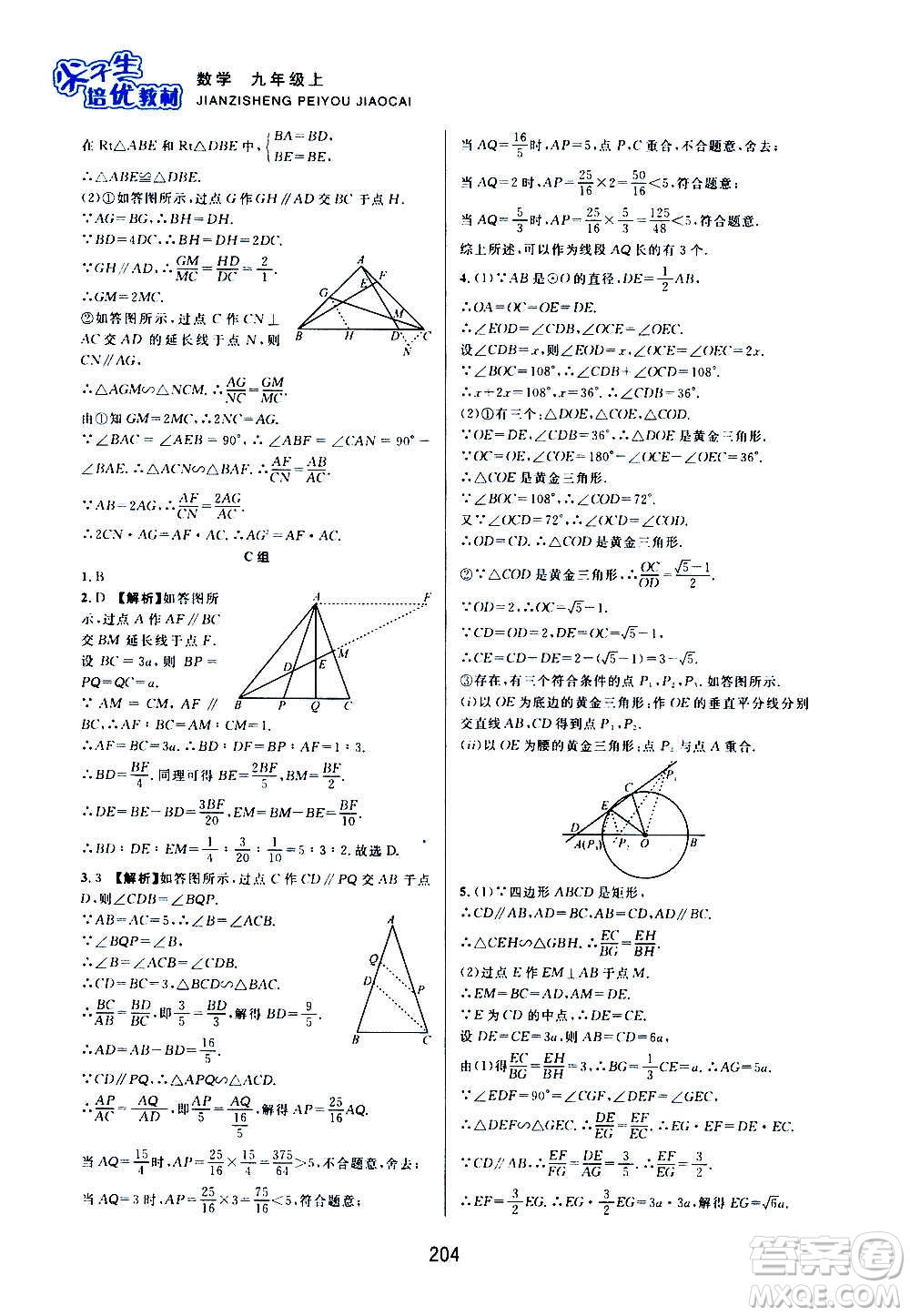 浙江教育出版社2020尖子生培優(yōu)教材九年級上冊數學浙教版雙色版答案