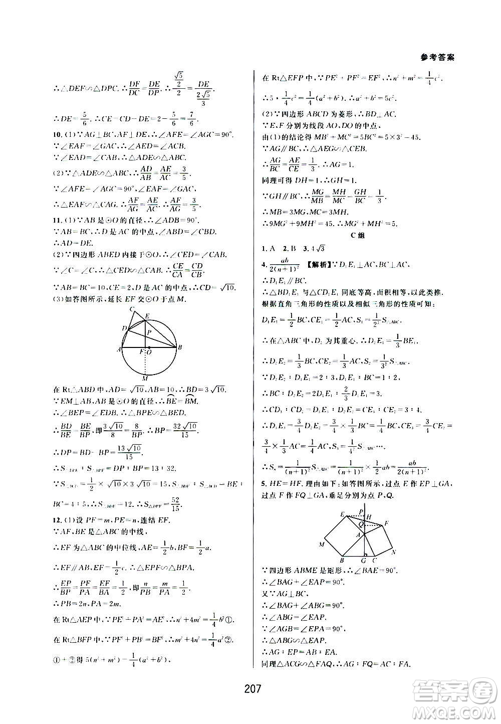 浙江教育出版社2020尖子生培優(yōu)教材九年級上冊數學浙教版雙色版答案