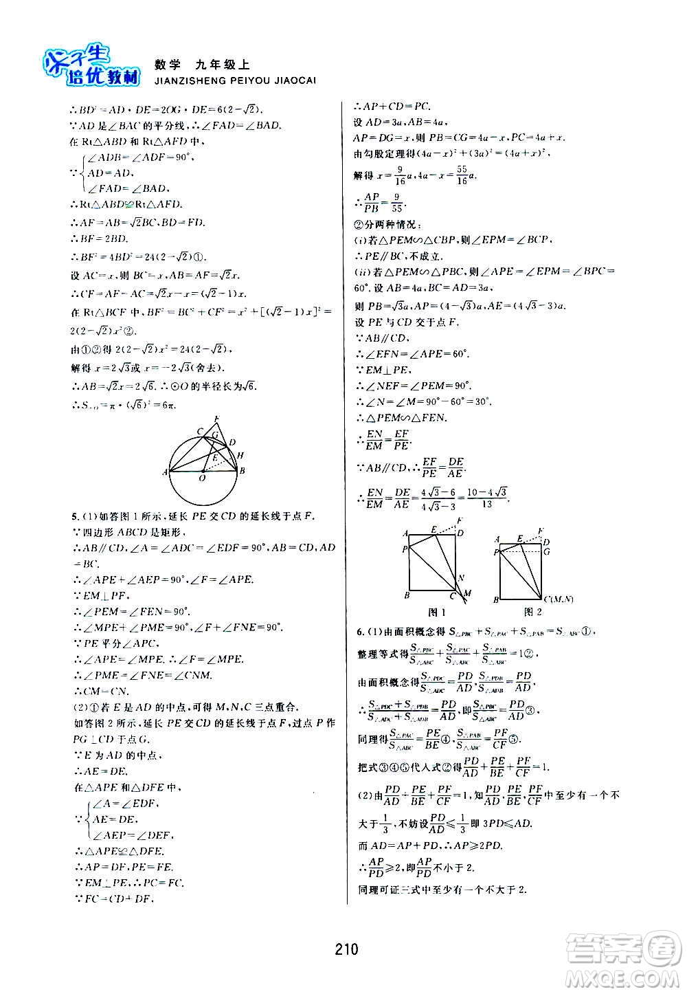 浙江教育出版社2020尖子生培優(yōu)教材九年級上冊數學浙教版雙色版答案