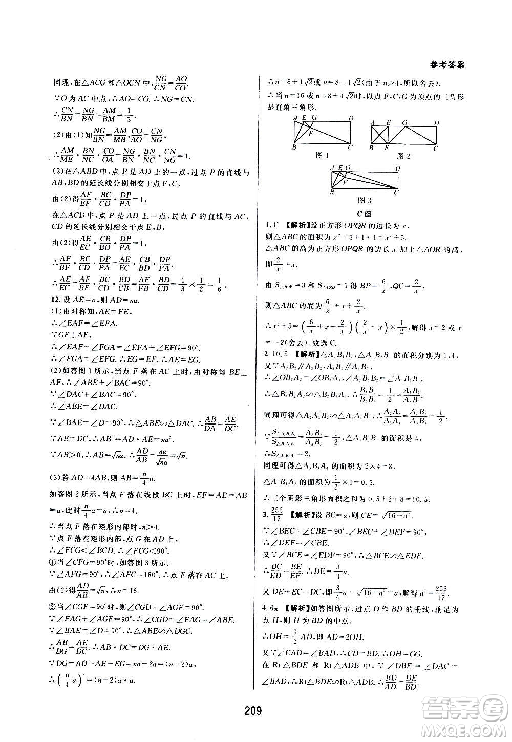 浙江教育出版社2020尖子生培優(yōu)教材九年級上冊數學浙教版雙色版答案