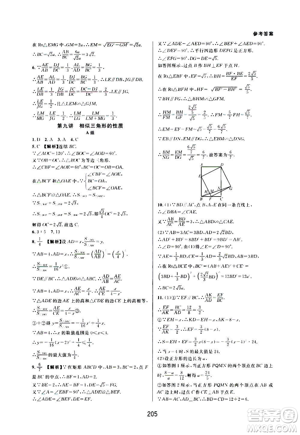 浙江教育出版社2020尖子生培優(yōu)教材九年級上冊數學浙教版雙色版答案