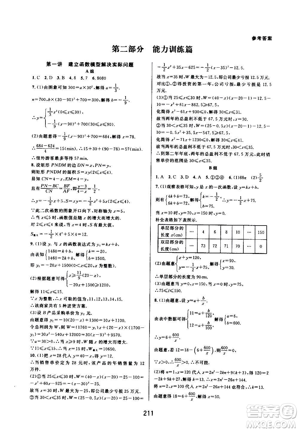 浙江教育出版社2020尖子生培優(yōu)教材九年級上冊數學浙教版雙色版答案