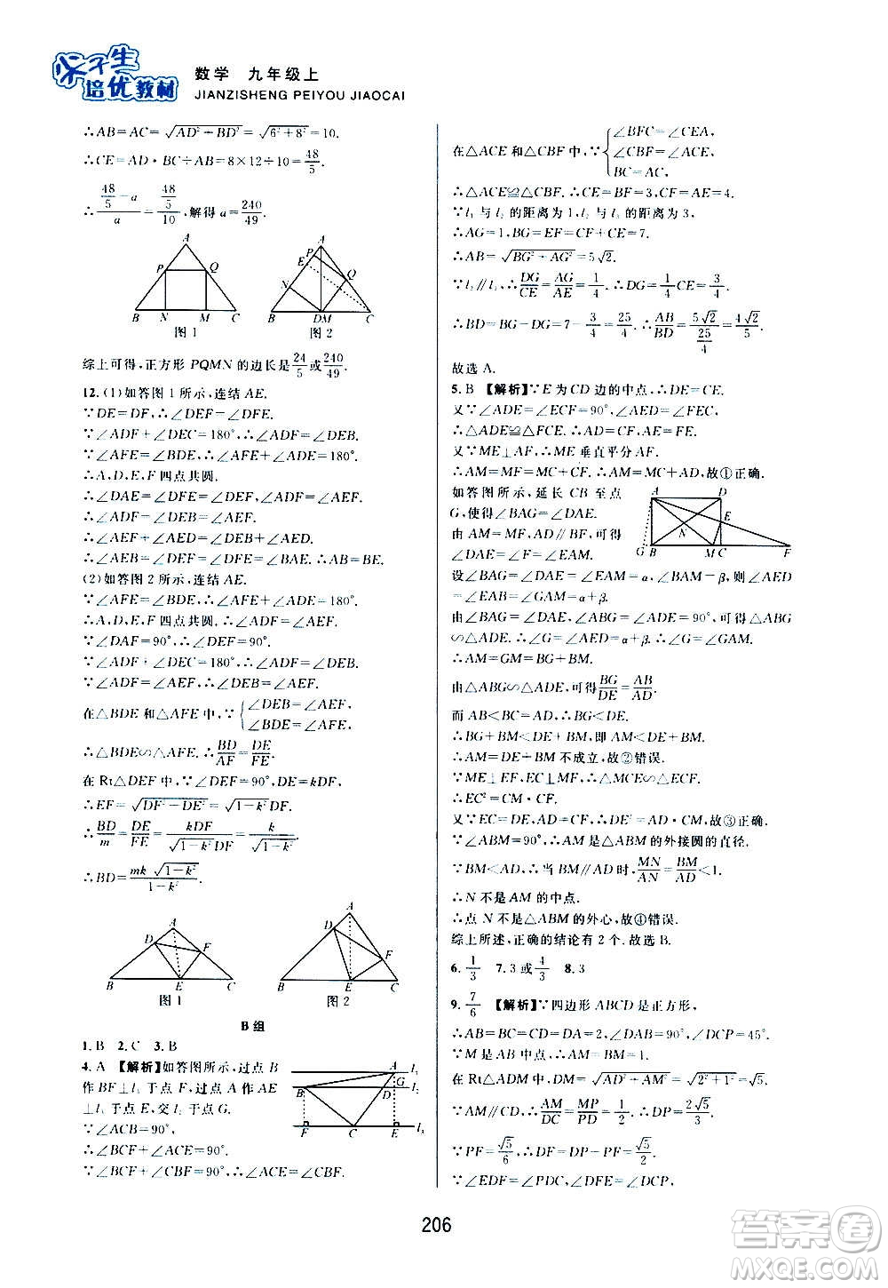 浙江教育出版社2020尖子生培優(yōu)教材九年級上冊數學浙教版雙色版答案
