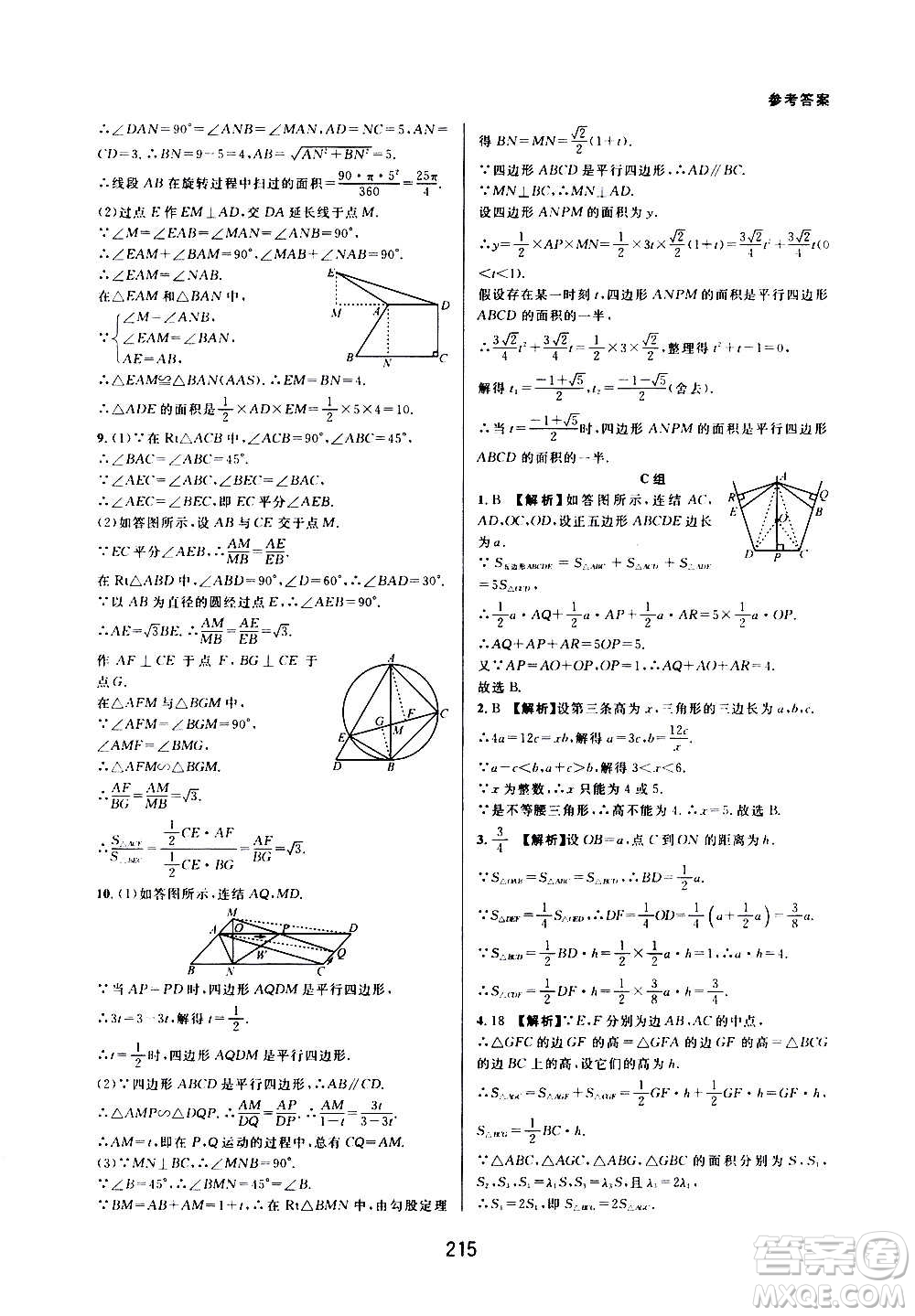 浙江教育出版社2020尖子生培優(yōu)教材九年級上冊數學浙教版雙色版答案