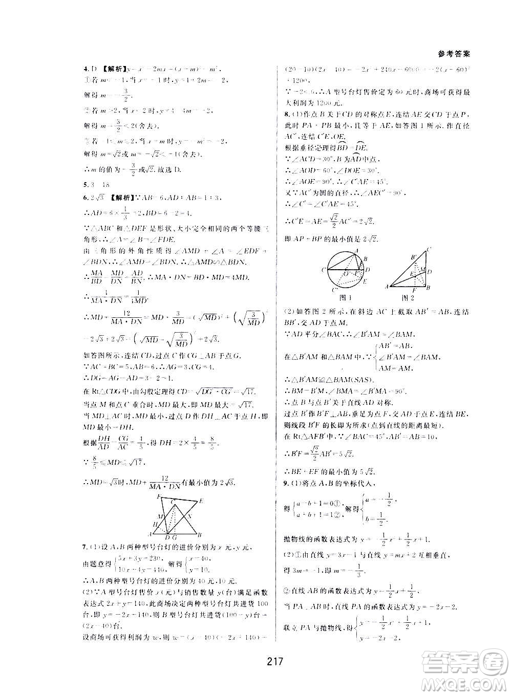 浙江教育出版社2020尖子生培優(yōu)教材九年級上冊數學浙教版雙色版答案
