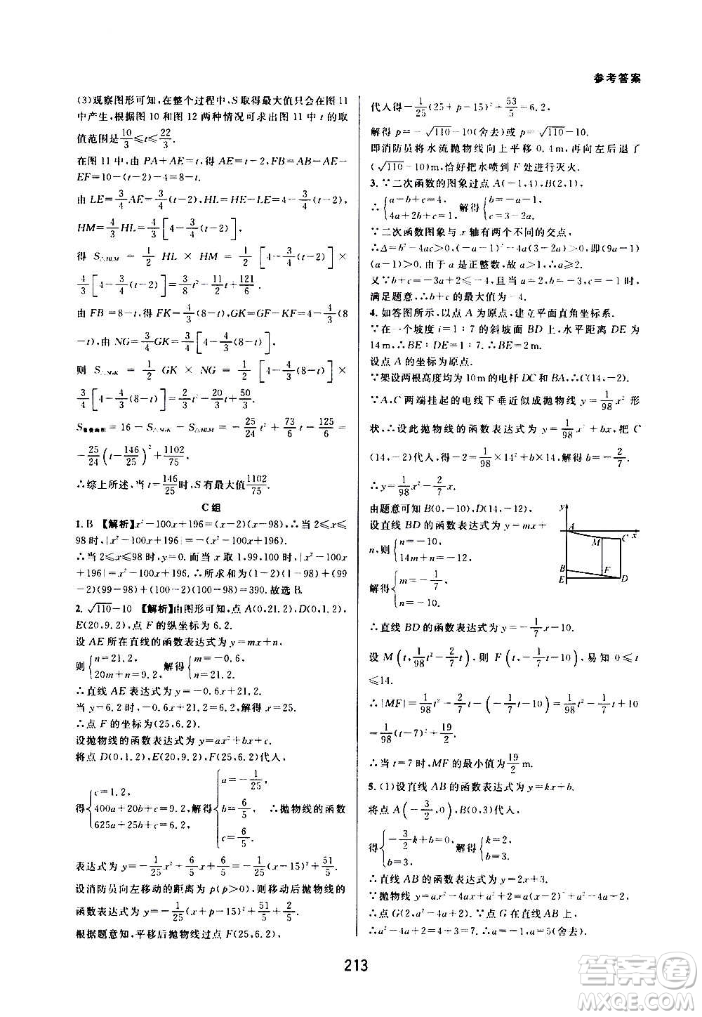 浙江教育出版社2020尖子生培優(yōu)教材九年級上冊數學浙教版雙色版答案