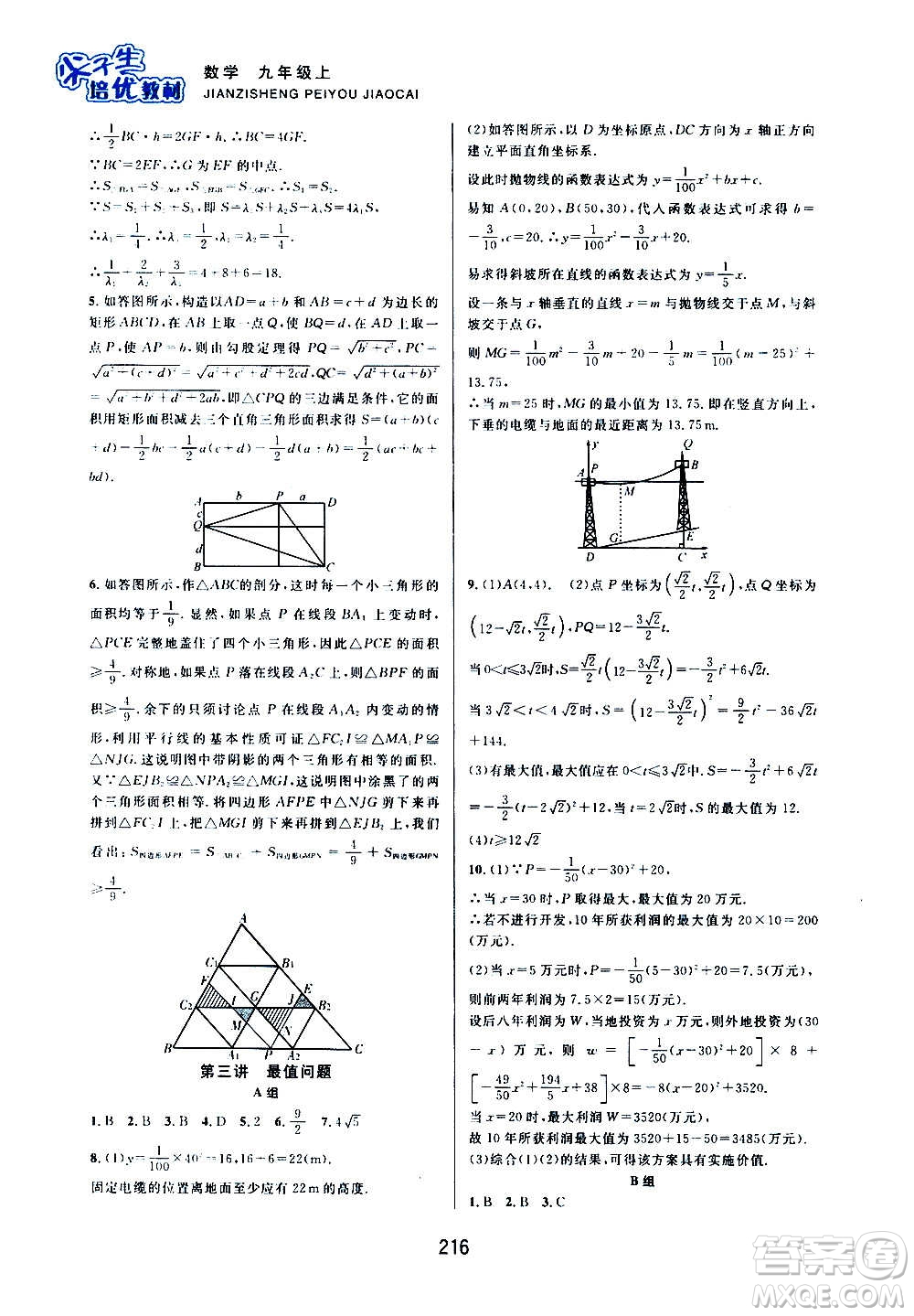 浙江教育出版社2020尖子生培優(yōu)教材九年級上冊數學浙教版雙色版答案