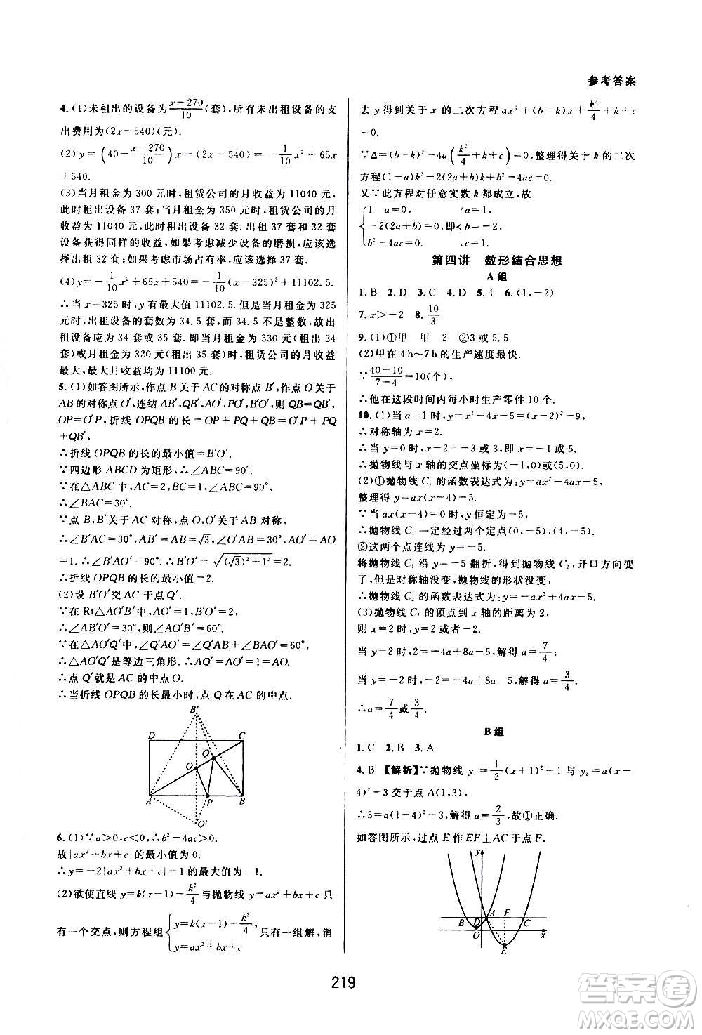 浙江教育出版社2020尖子生培優(yōu)教材九年級上冊數學浙教版雙色版答案