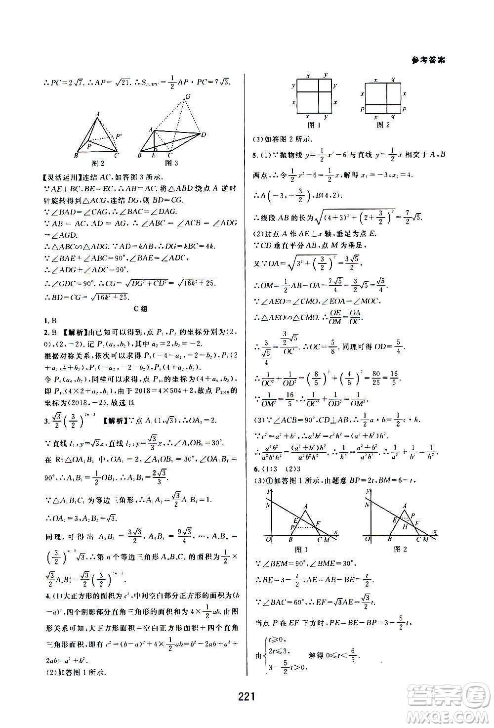 浙江教育出版社2020尖子生培優(yōu)教材九年級上冊數學浙教版雙色版答案