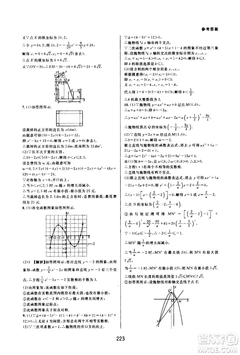 浙江教育出版社2020尖子生培優(yōu)教材九年級上冊數學浙教版雙色版答案