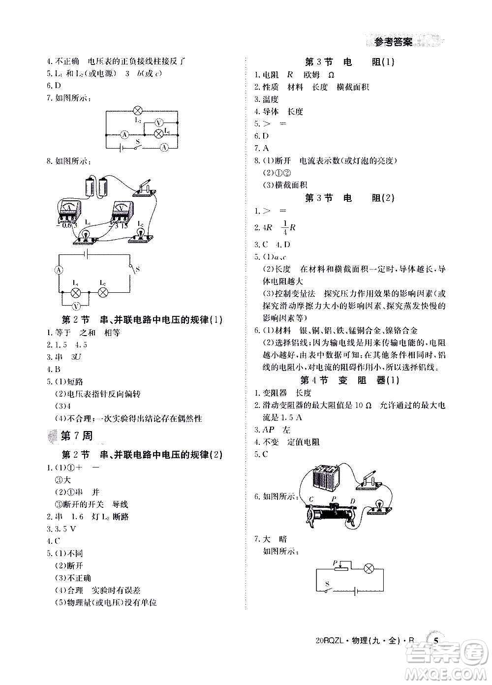 江西高校出版社2021版日清周練物理九年級全一冊人教版答案