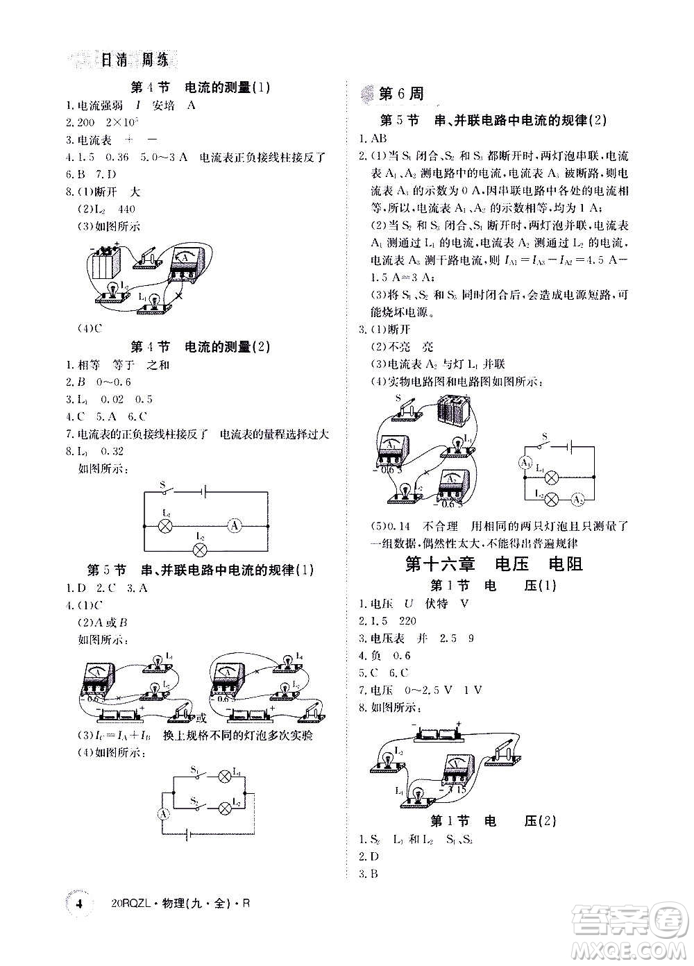 江西高校出版社2021版日清周練物理九年級全一冊人教版答案