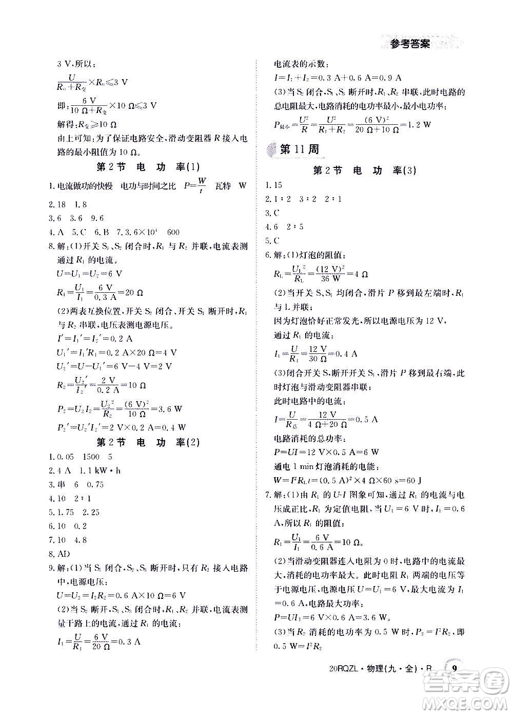 江西高校出版社2021版日清周練物理九年級全一冊人教版答案