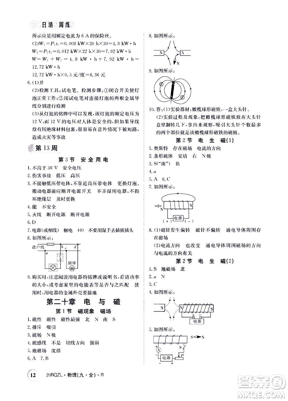 江西高校出版社2021版日清周練物理九年級全一冊人教版答案