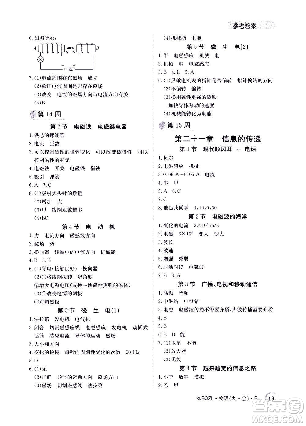 江西高校出版社2021版日清周練物理九年級全一冊人教版答案