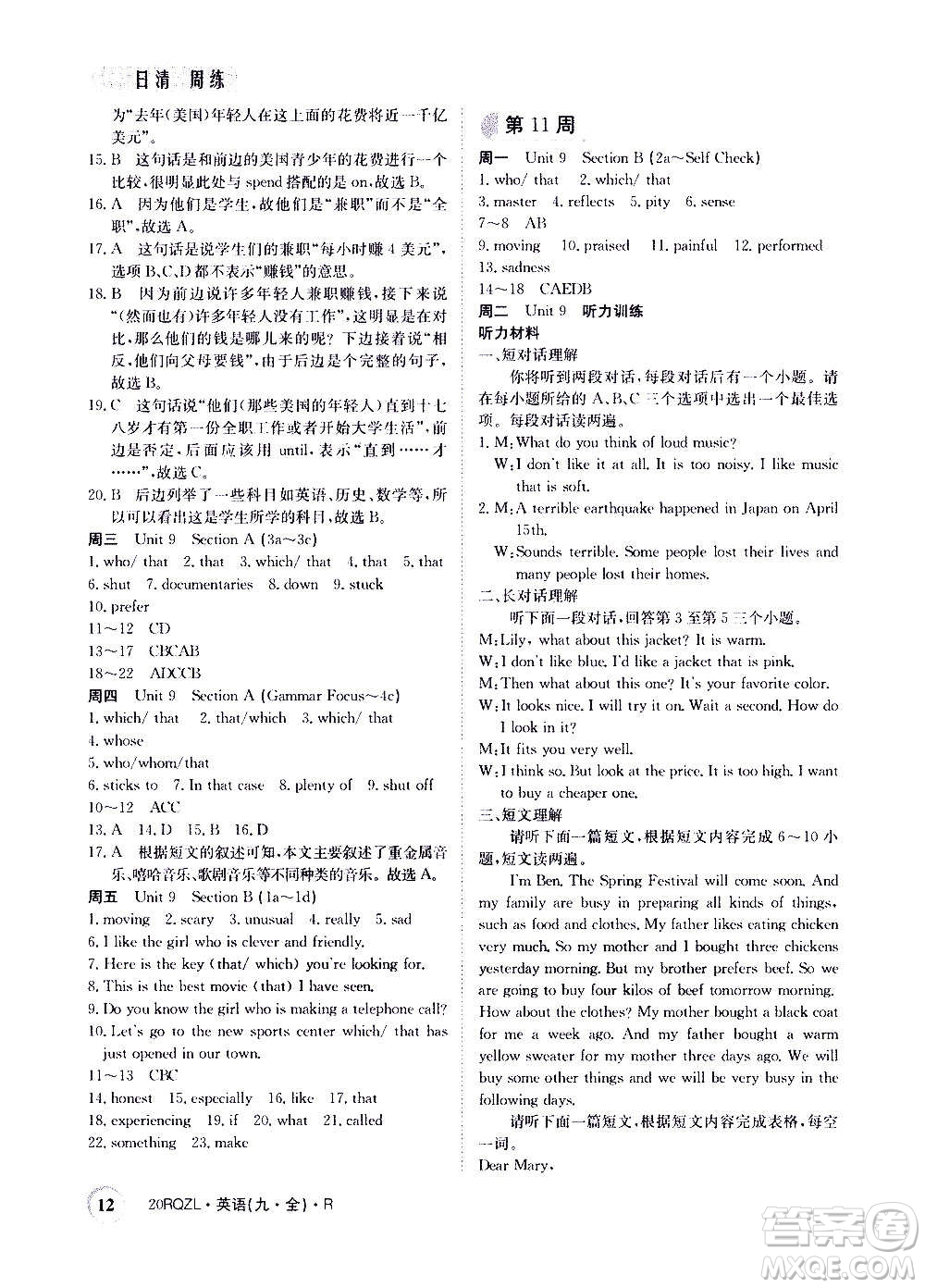 江西高校出版社2021版日清周練英語九年級全一冊人教版答案