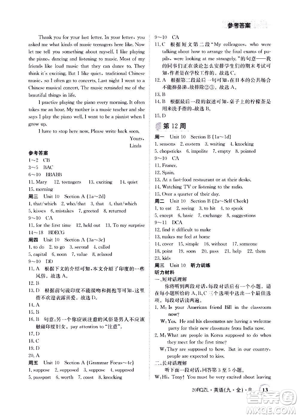 江西高校出版社2021版日清周練英語九年級全一冊人教版答案