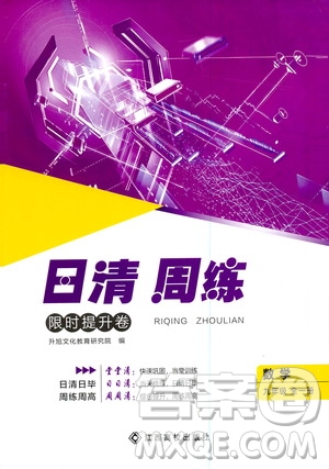 江西高校出版社2021版日清周練數(shù)學(xué)九年級全一冊人教版答案