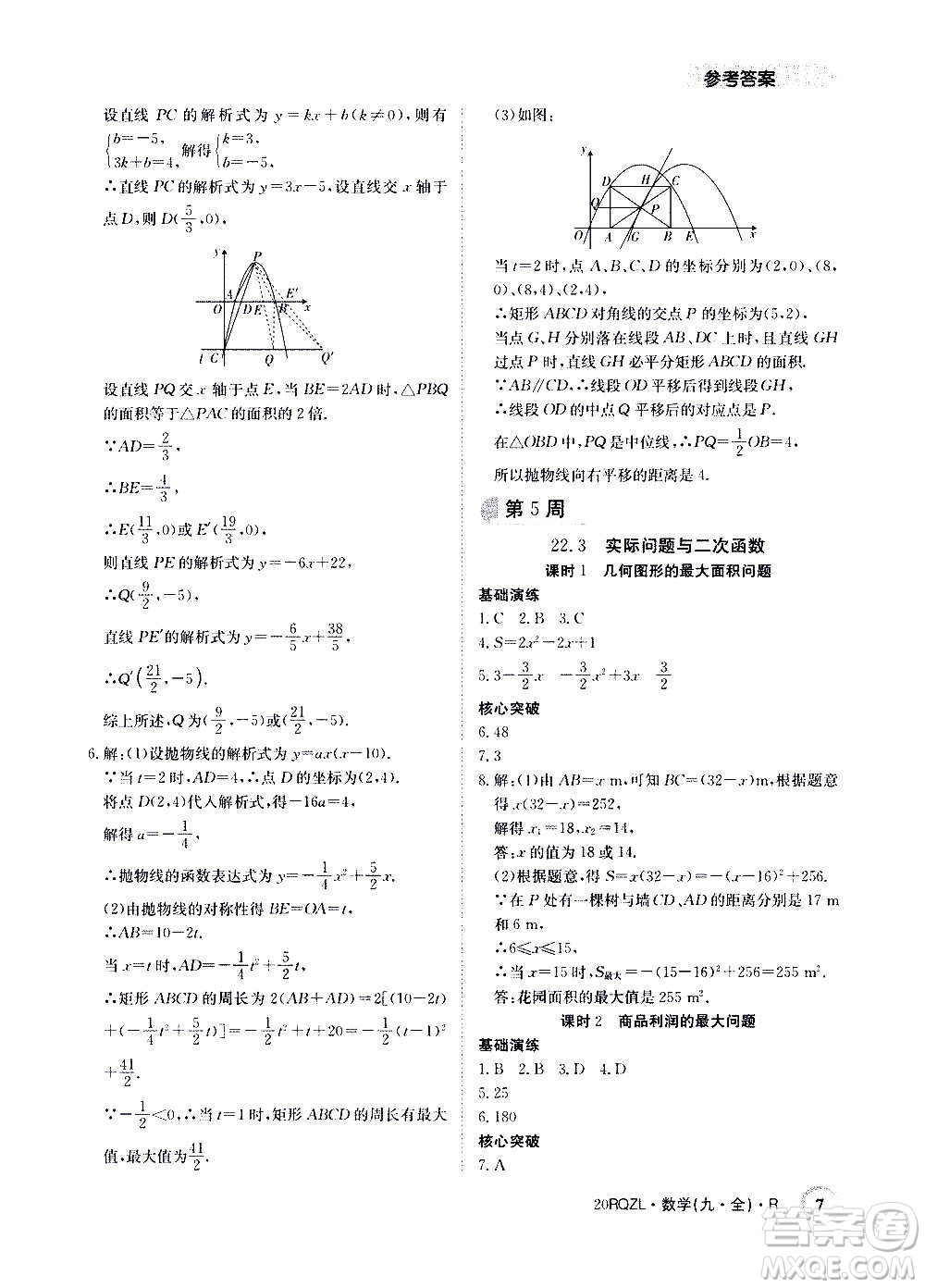 江西高校出版社2021版日清周練數(shù)學(xué)九年級全一冊人教版答案