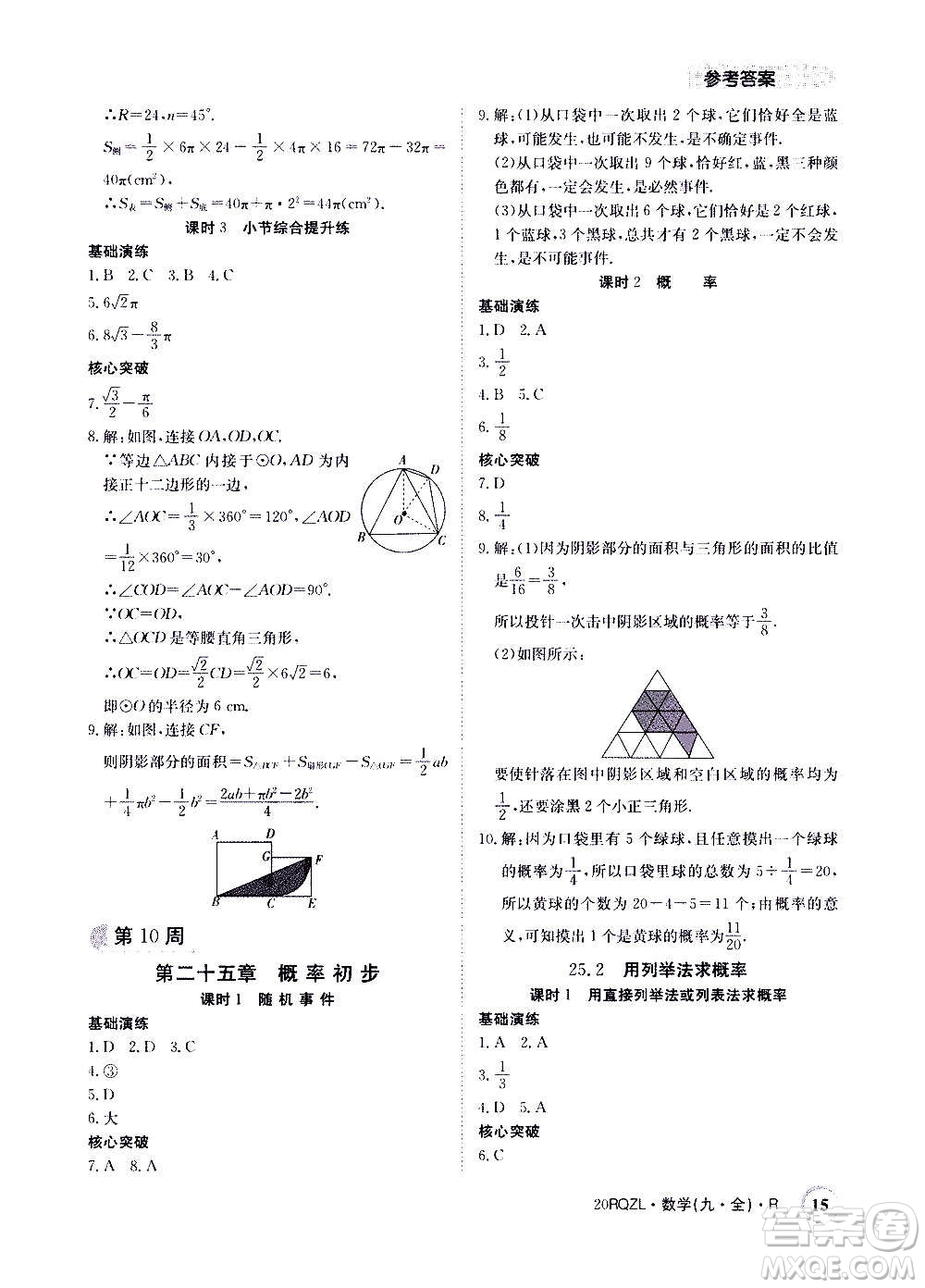 江西高校出版社2021版日清周練數(shù)學(xué)九年級全一冊人教版答案