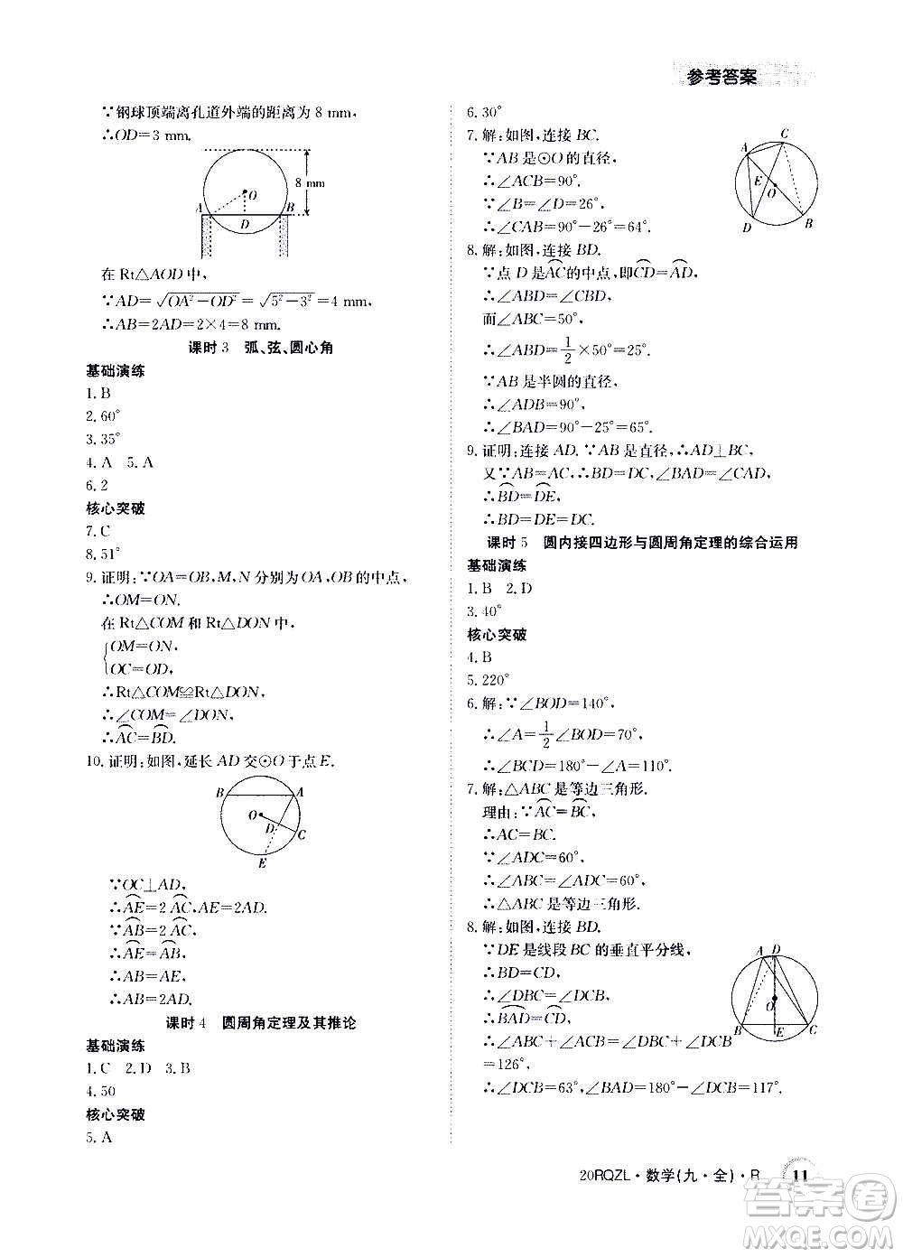 江西高校出版社2021版日清周練數(shù)學(xué)九年級全一冊人教版答案