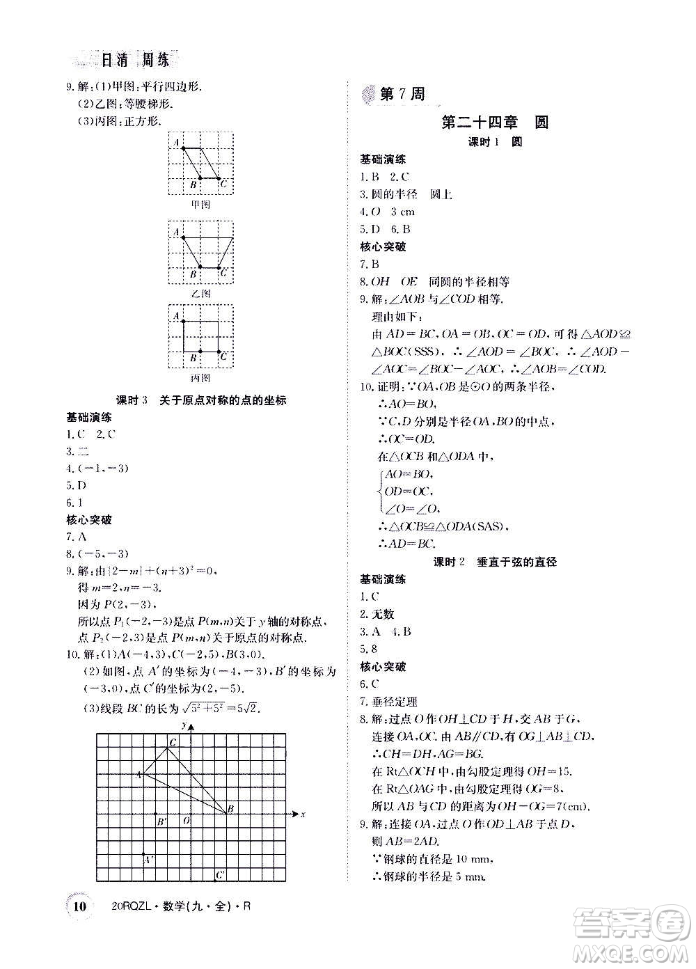 江西高校出版社2021版日清周練數(shù)學(xué)九年級全一冊人教版答案
