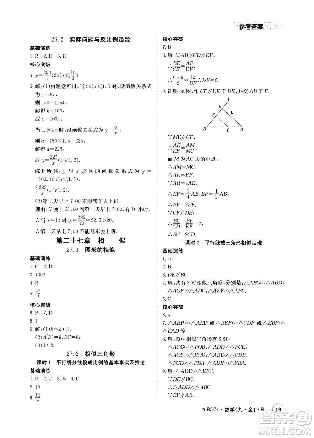 江西高校出版社2021版日清周練數(shù)學(xué)九年級全一冊人教版答案