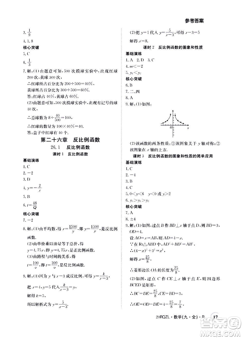 江西高校出版社2021版日清周練數(shù)學(xué)九年級全一冊人教版答案