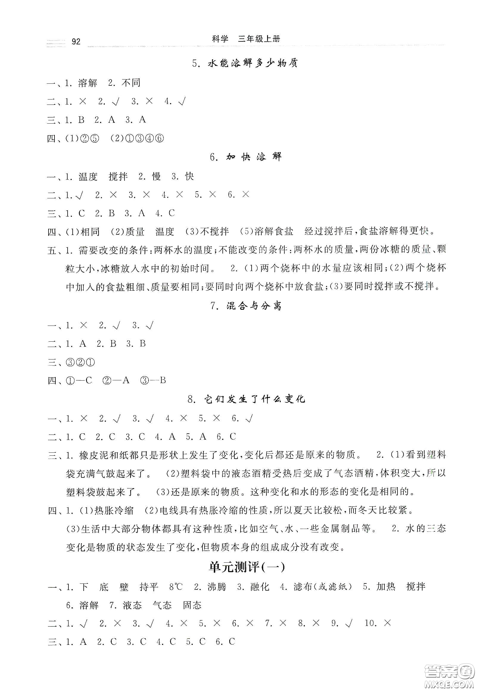 河北美術(shù)出版社2020秋課時(shí)練同步測(cè)評(píng)三年級(jí)科學(xué)上冊(cè)教科版答案