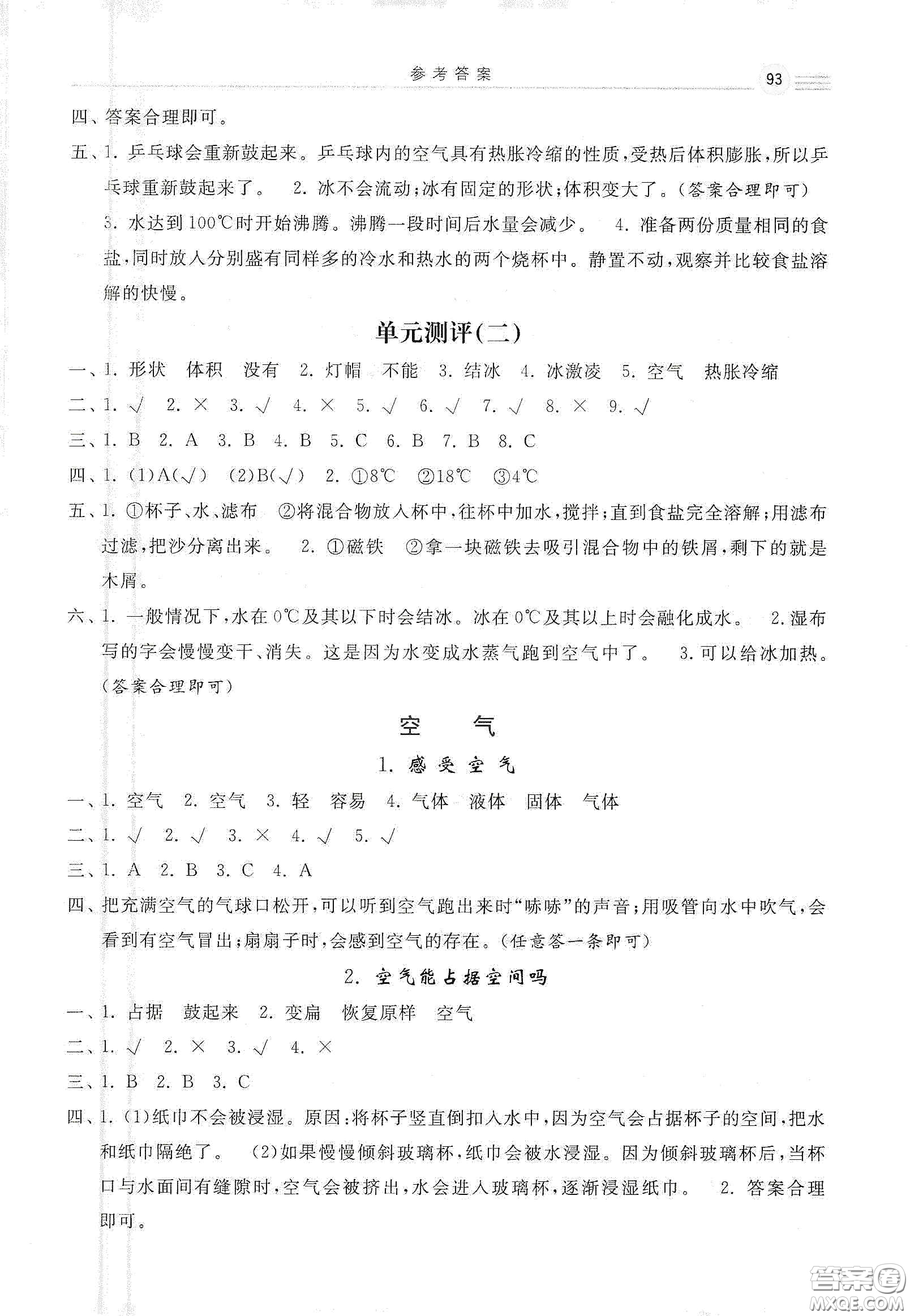 河北美術(shù)出版社2020秋課時(shí)練同步測(cè)評(píng)三年級(jí)科學(xué)上冊(cè)教科版答案