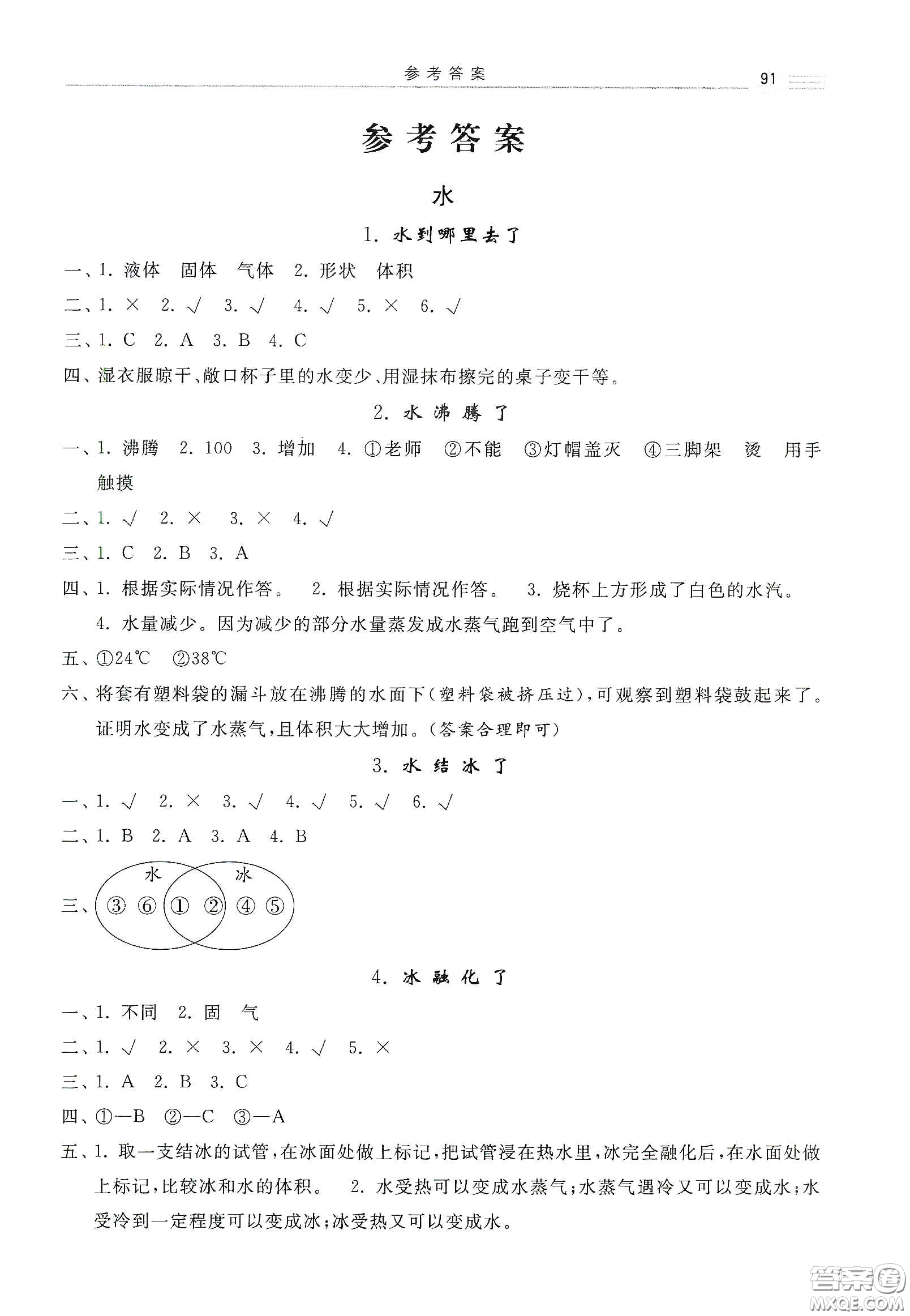 河北美術(shù)出版社2020秋課時(shí)練同步測(cè)評(píng)三年級(jí)科學(xué)上冊(cè)教科版答案