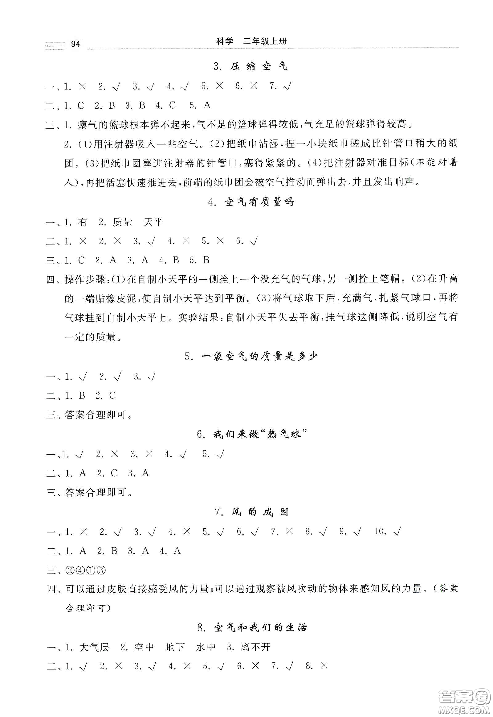 河北美術(shù)出版社2020秋課時(shí)練同步測(cè)評(píng)三年級(jí)科學(xué)上冊(cè)教科版答案