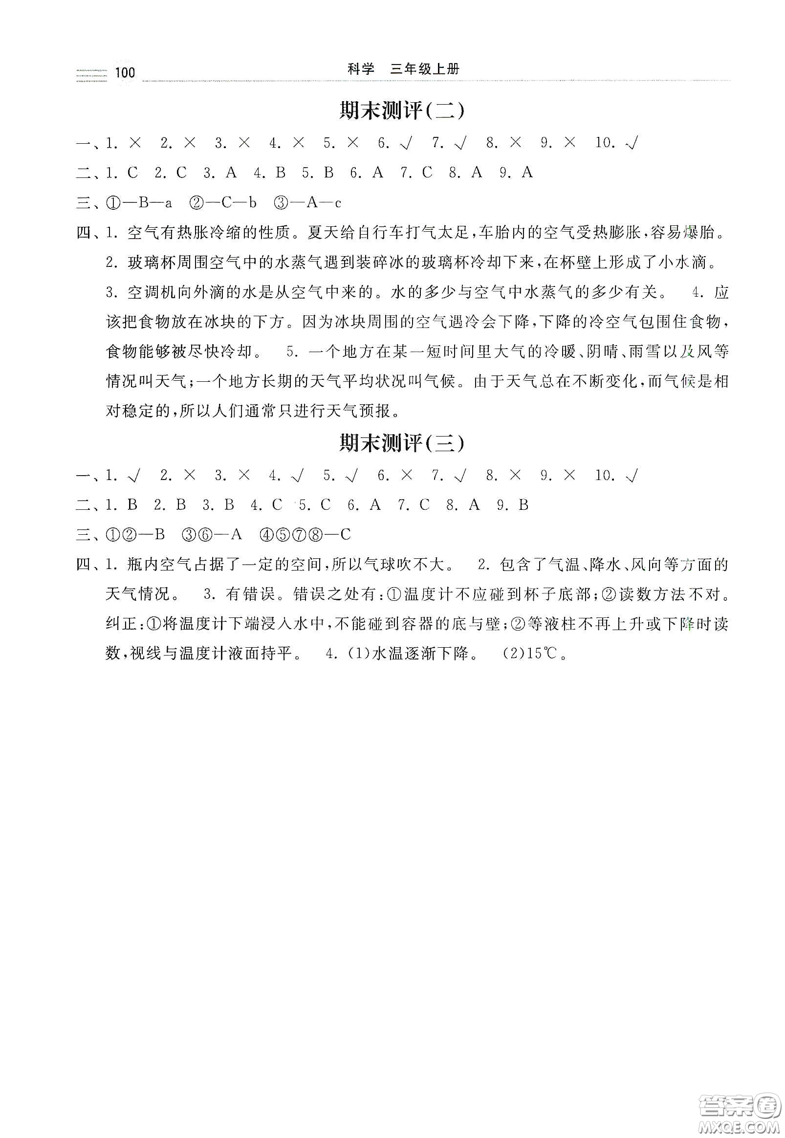 河北美術(shù)出版社2020秋課時(shí)練同步測(cè)評(píng)三年級(jí)科學(xué)上冊(cè)教科版答案