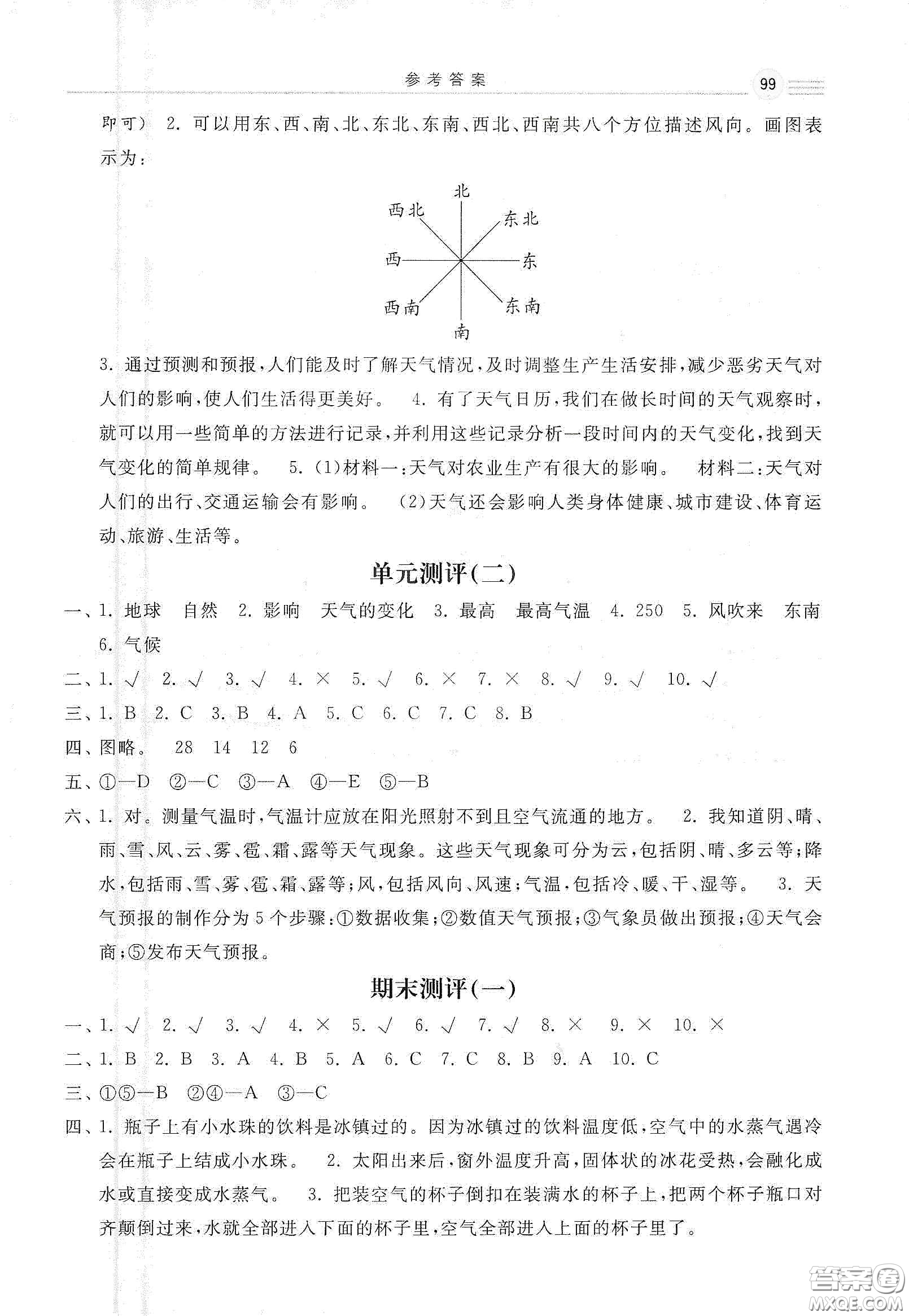 河北美術(shù)出版社2020秋課時(shí)練同步測(cè)評(píng)三年級(jí)科學(xué)上冊(cè)教科版答案