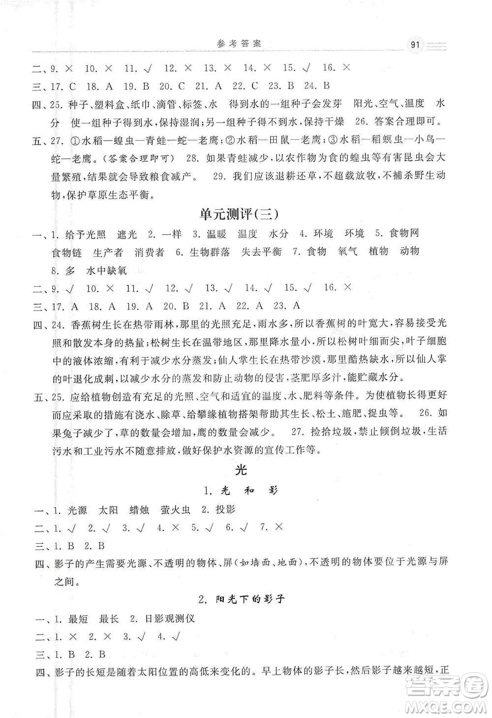 河北美術(shù)出版社2020秋課時練同步測評五年級科學上冊教科版答案