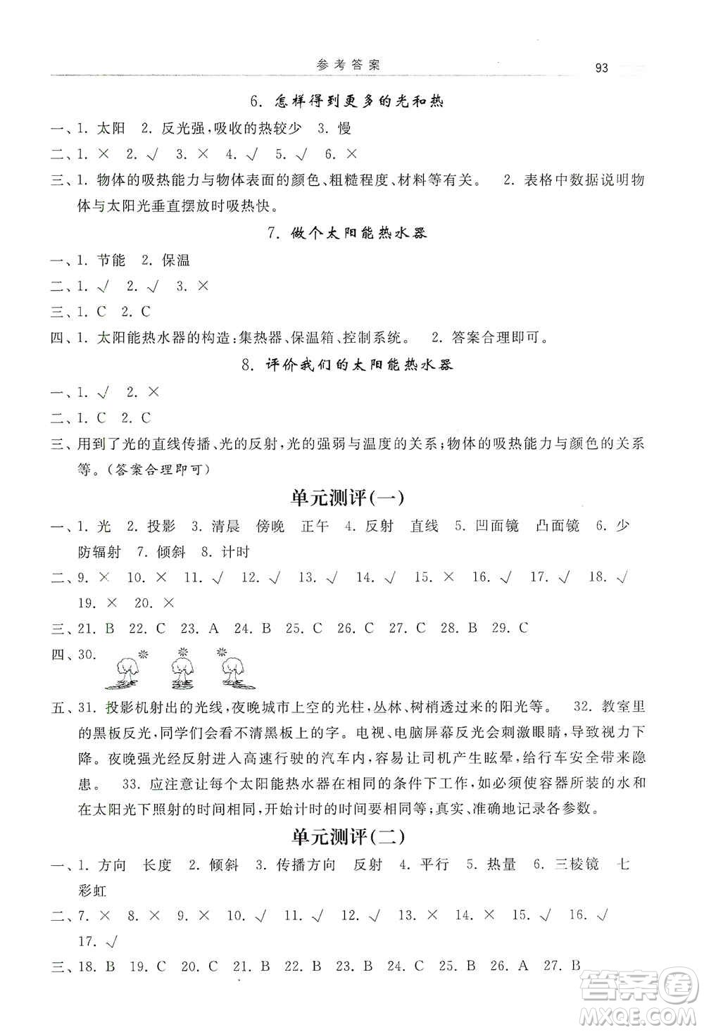 河北美術(shù)出版社2020秋課時練同步測評五年級科學上冊教科版答案