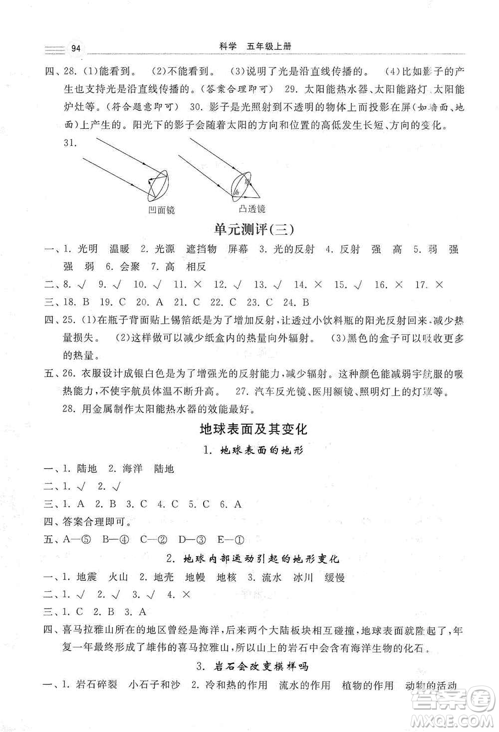 河北美術(shù)出版社2020秋課時練同步測評五年級科學上冊教科版答案