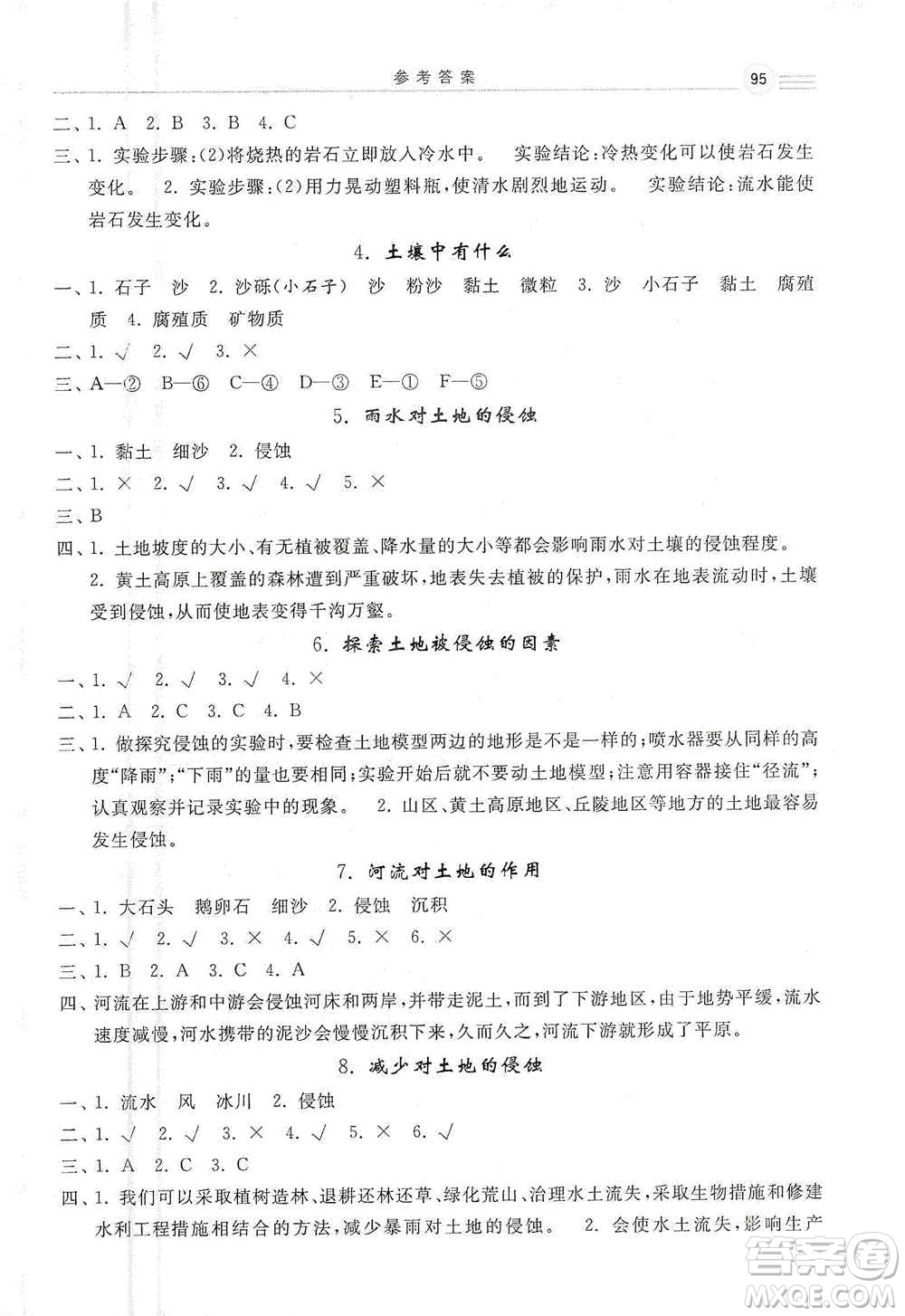 河北美術(shù)出版社2020秋課時練同步測評五年級科學上冊教科版答案