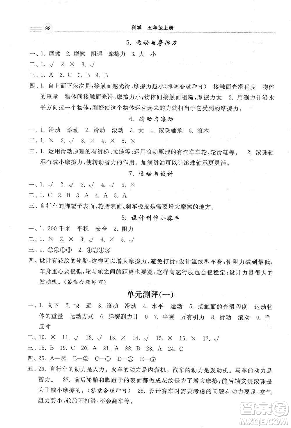 河北美術(shù)出版社2020秋課時練同步測評五年級科學上冊教科版答案
