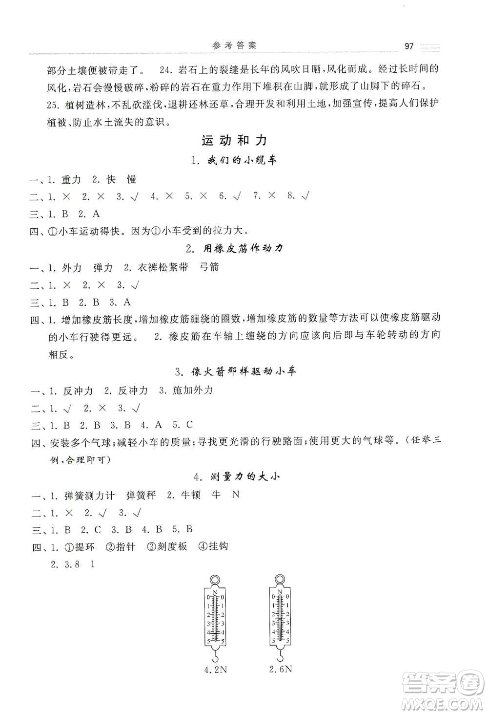 河北美術(shù)出版社2020秋課時練同步測評五年級科學上冊教科版答案