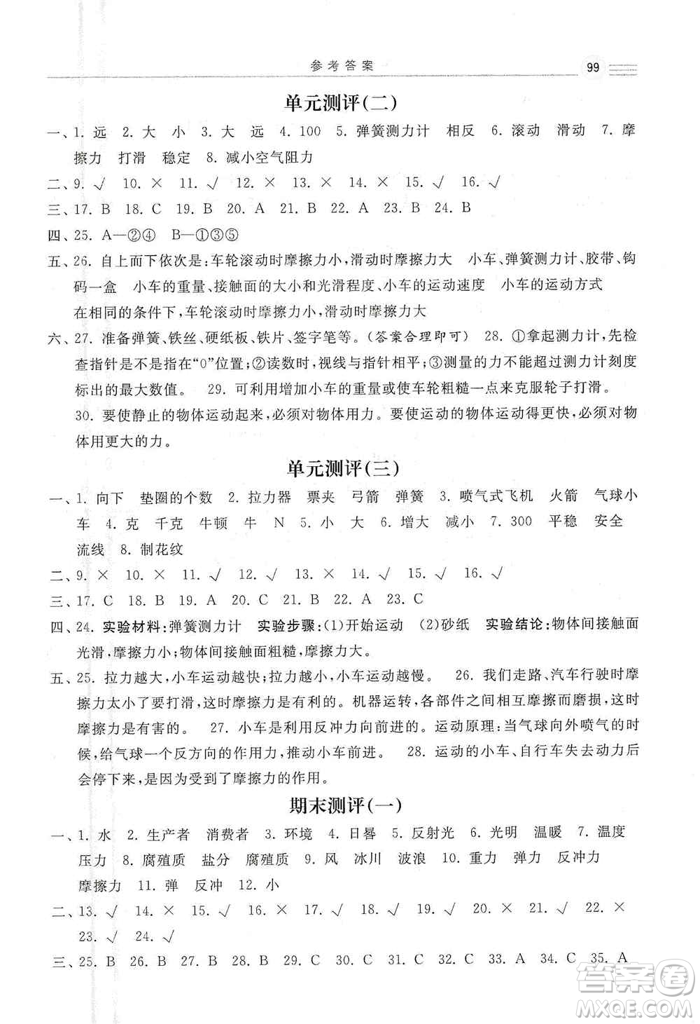 河北美術(shù)出版社2020秋課時練同步測評五年級科學上冊教科版答案