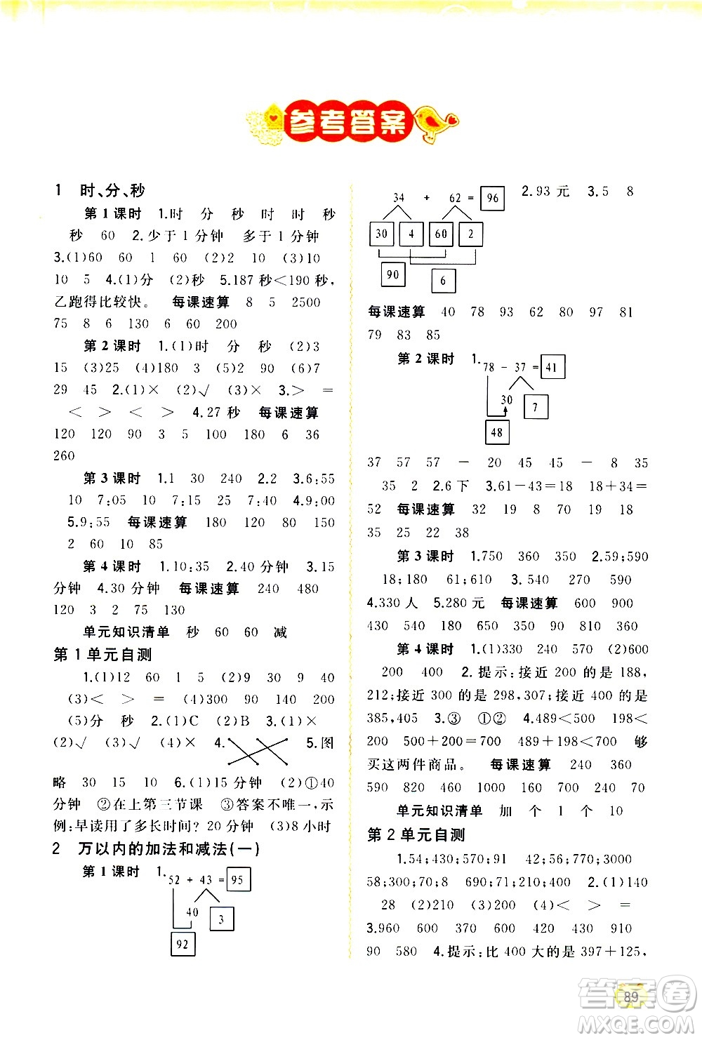 廣西教育出版社2020小學(xué)新課程學(xué)習(xí)與測(cè)評(píng)同步學(xué)習(xí)數(shù)學(xué)三年級(jí)上冊(cè)人教版答案