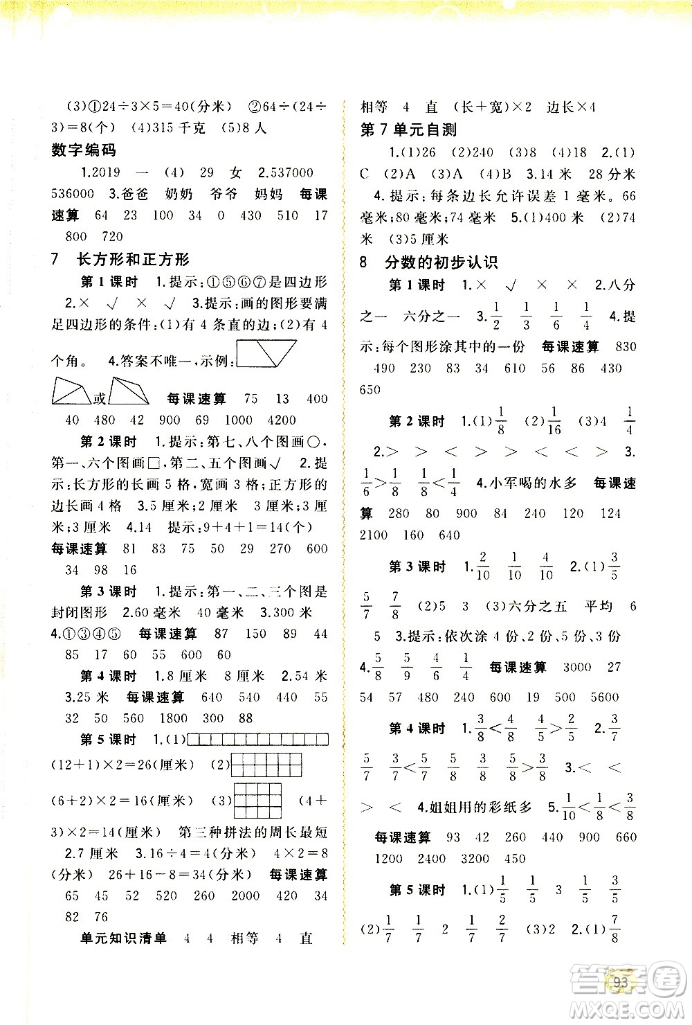 廣西教育出版社2020小學(xué)新課程學(xué)習(xí)與測(cè)評(píng)同步學(xué)習(xí)數(shù)學(xué)三年級(jí)上冊(cè)人教版答案