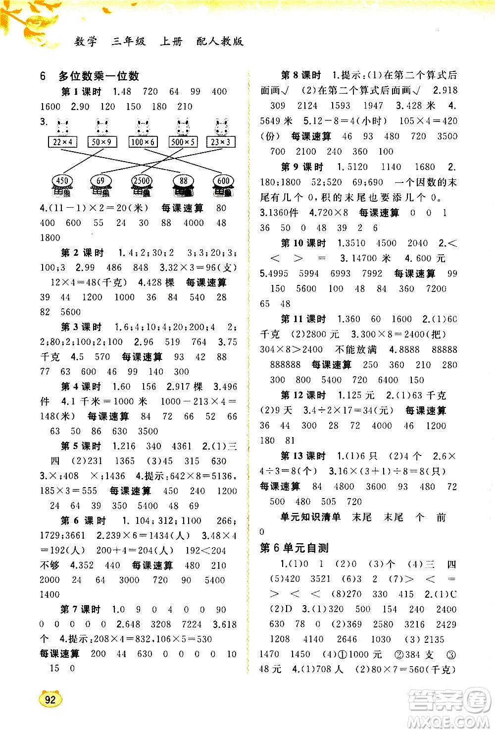 廣西教育出版社2020小學(xué)新課程學(xué)習(xí)與測(cè)評(píng)同步學(xué)習(xí)數(shù)學(xué)三年級(jí)上冊(cè)人教版答案