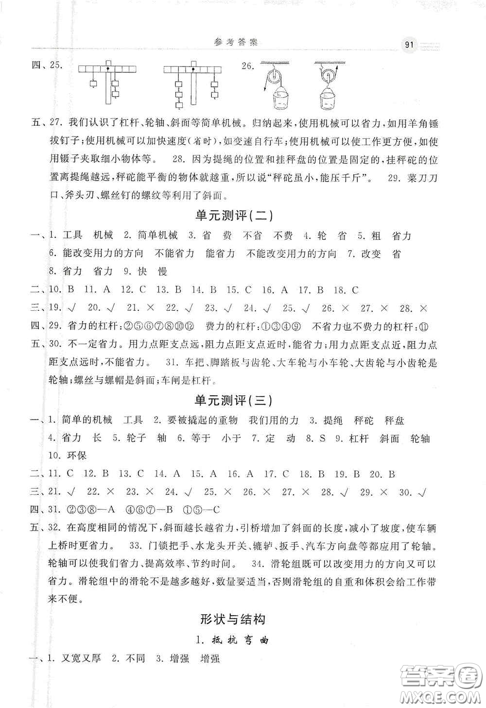 河北美術(shù)出版社2020秋課時(shí)練同步測(cè)評(píng)六年級(jí)科學(xué)上冊(cè)教科版答案