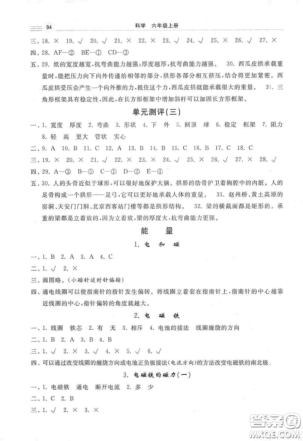 河北美術(shù)出版社2020秋課時(shí)練同步測(cè)評(píng)六年級(jí)科學(xué)上冊(cè)教科版答案